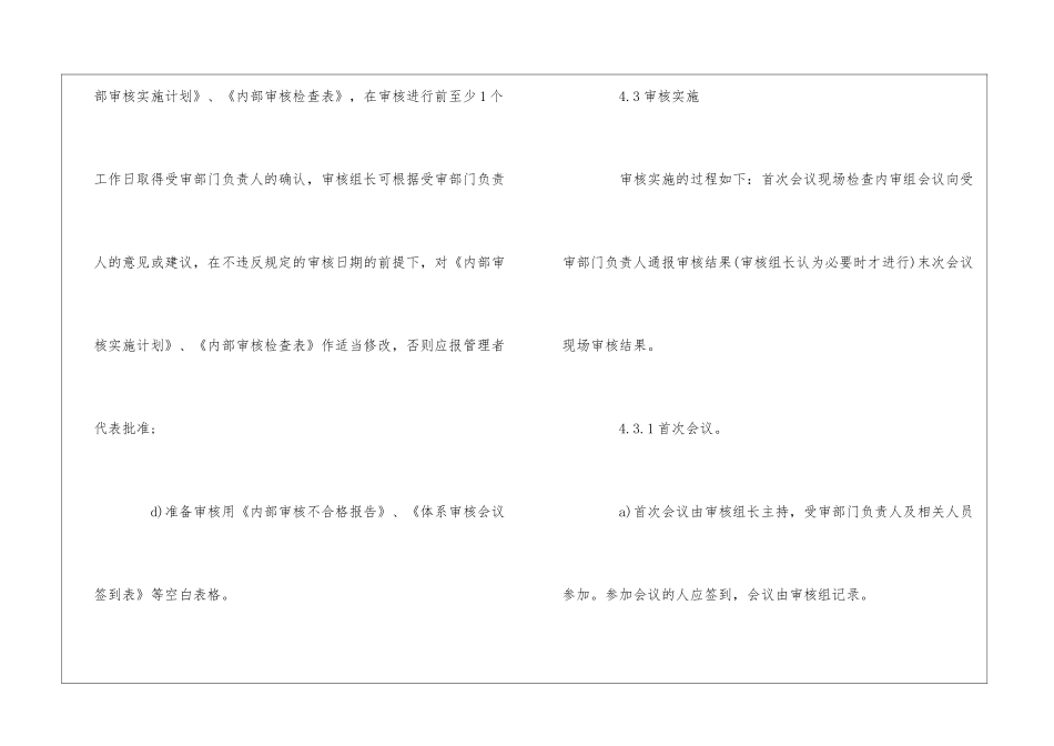 物业公司内审作业指导书--_第3页