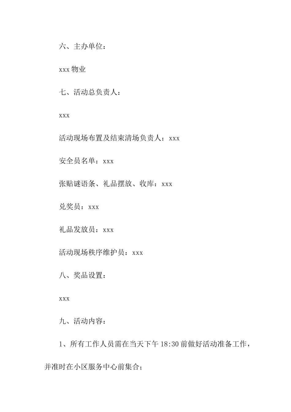 物业公司元宵节活动主题策划方案_第2页