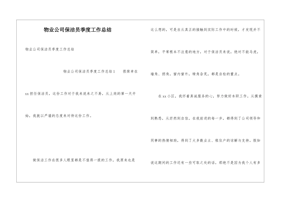物业公司保洁员季度工作总结_第1页