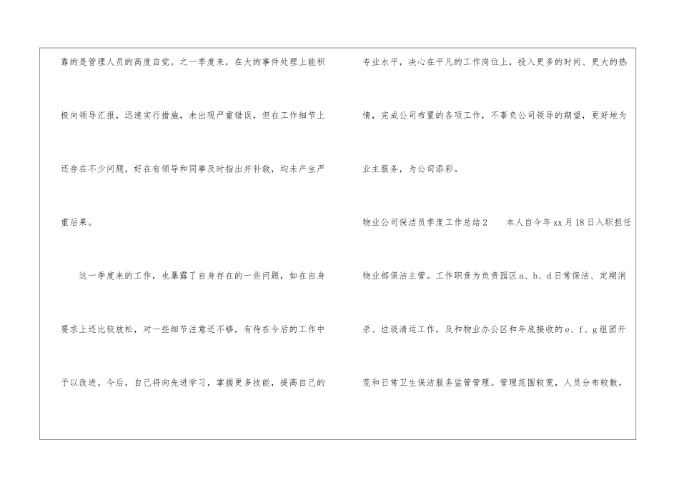 物业公司保洁员季度工作总结_第3页