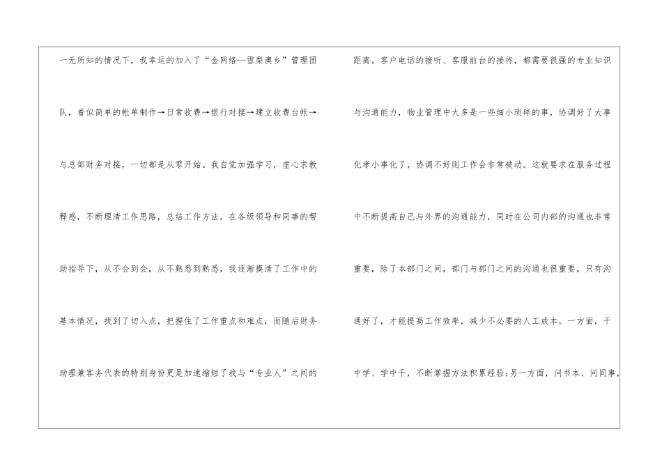 物业公司出纳个人工作总结_第2页