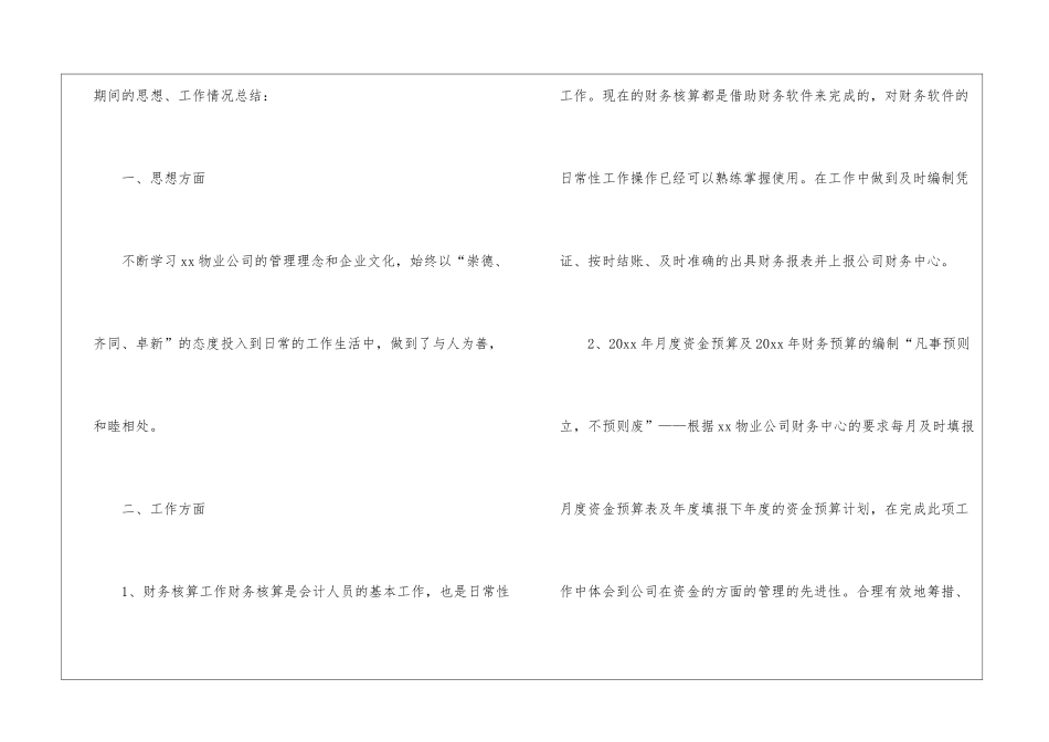 物业公司出纳年终个人工作总结_第2页