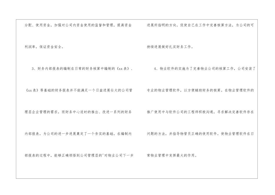 物业公司出纳年终个人工作总结_第3页