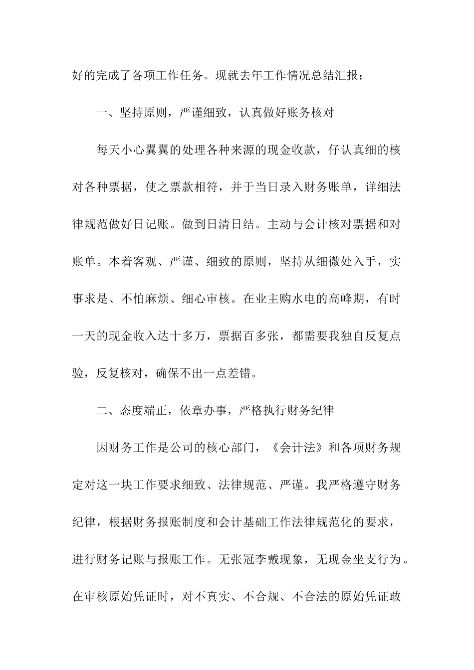 物业公司出纳年终工作总结_第2页