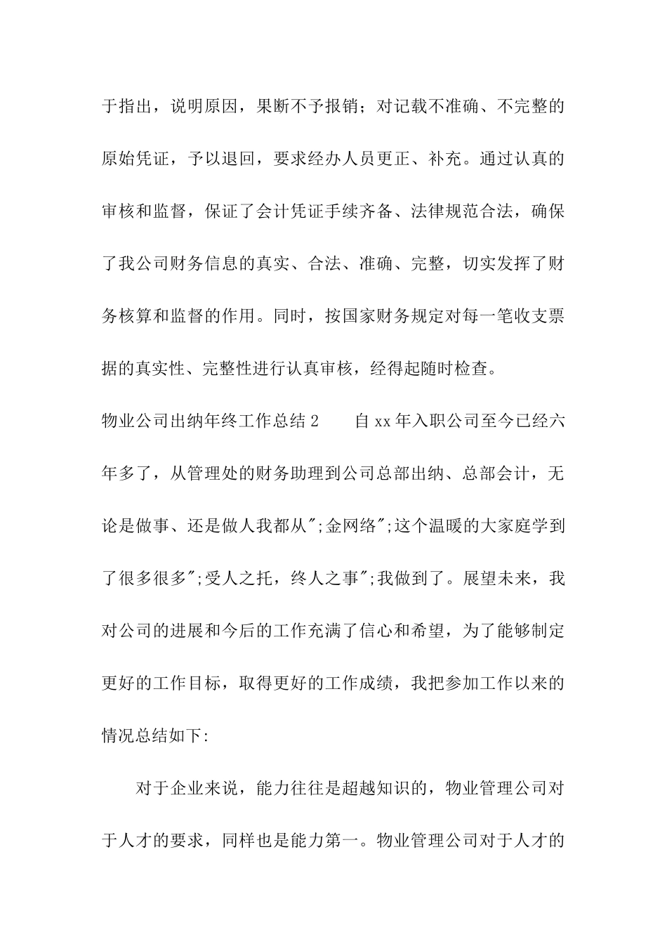 物业公司出纳年终工作总结_第3页