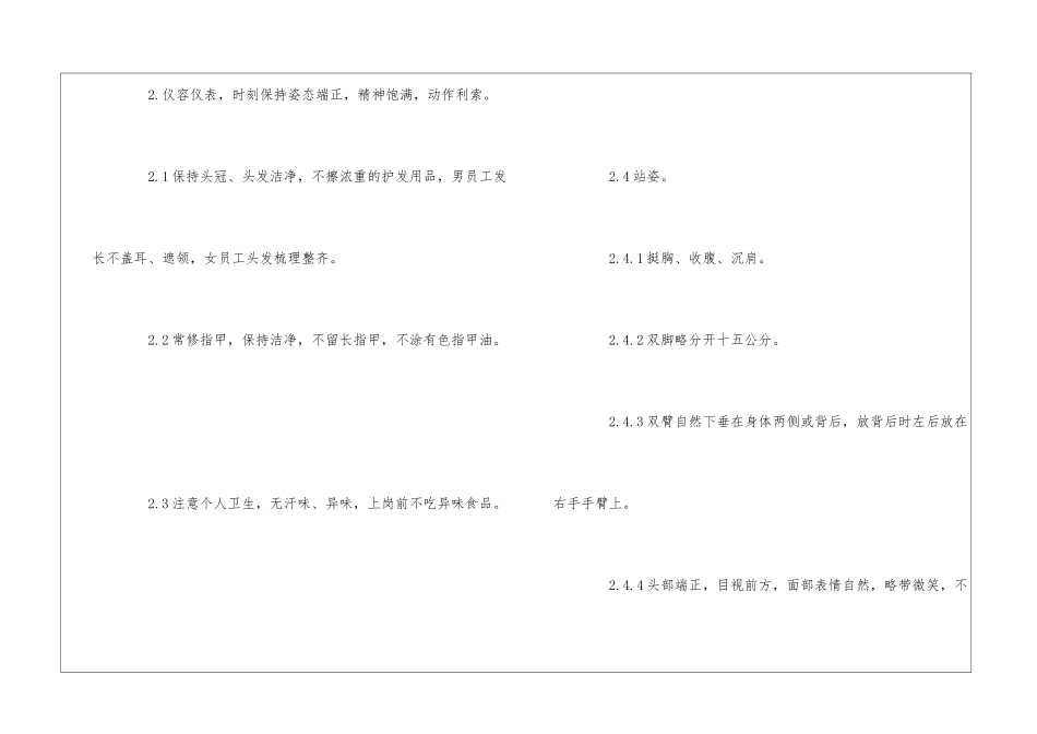 物业公司制度手册：员工行为规范--_第2页