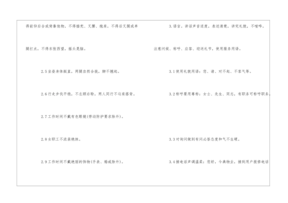 物业公司制度手册：员工行为规范--_第3页