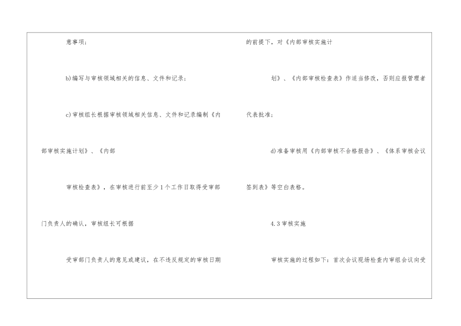 物业公司内审作业指导书(2)--_第3页