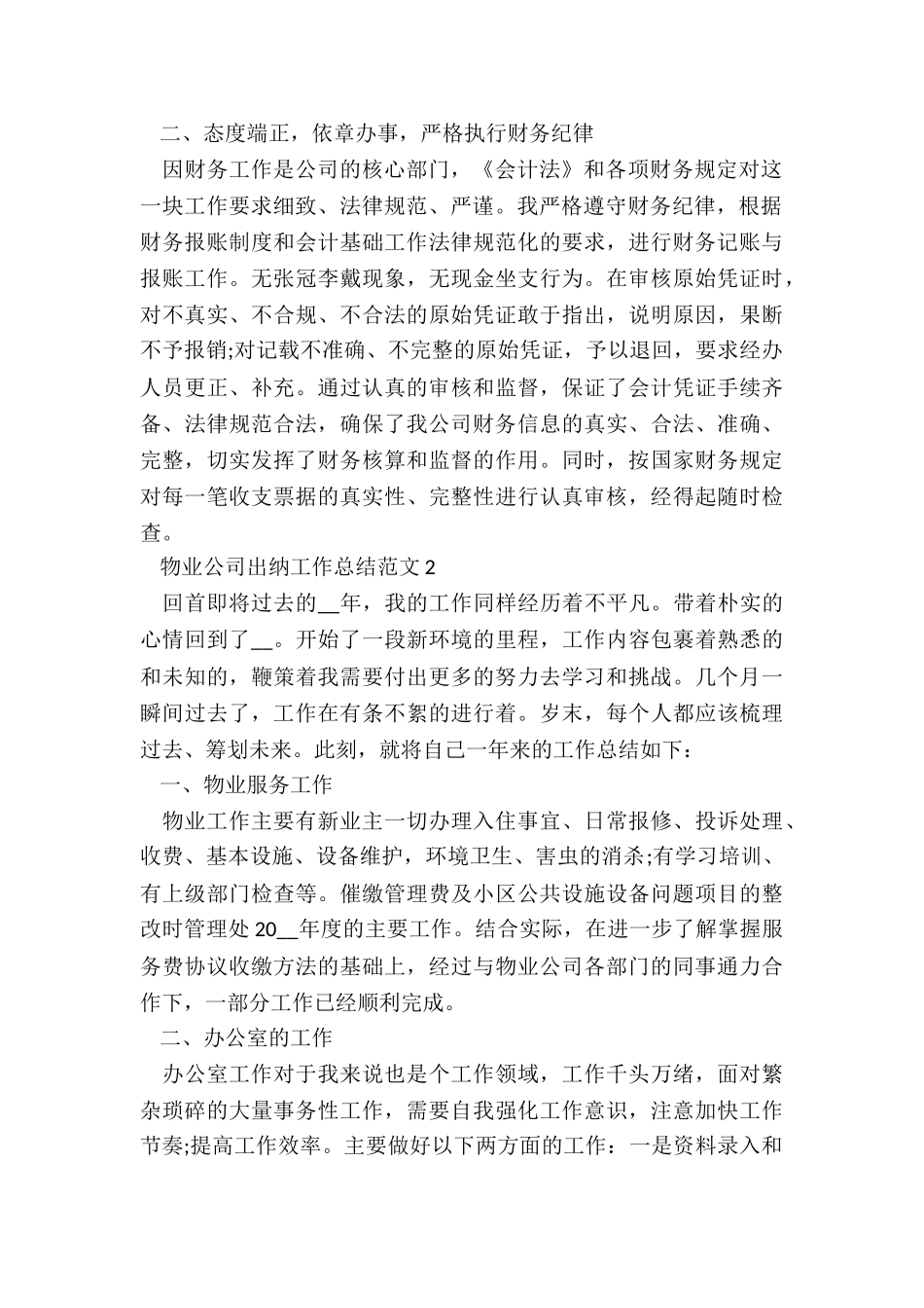 物业公司出纳工作总结5篇_第2页