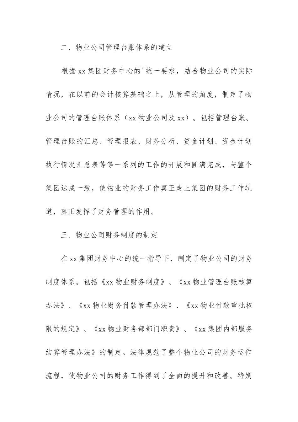 物业公司出纳工作总结_第2页