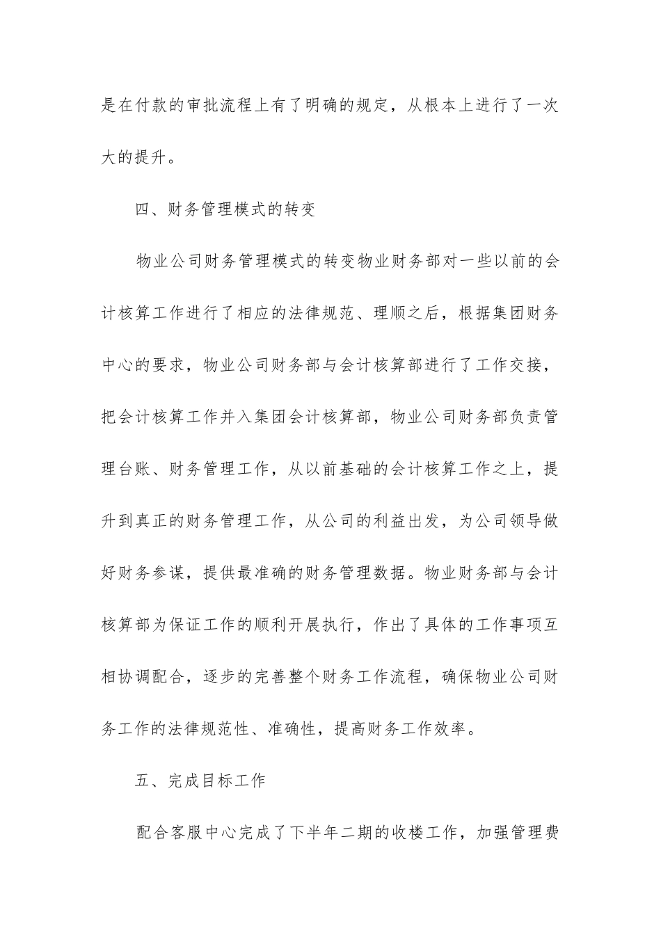 物业公司出纳工作总结_第3页