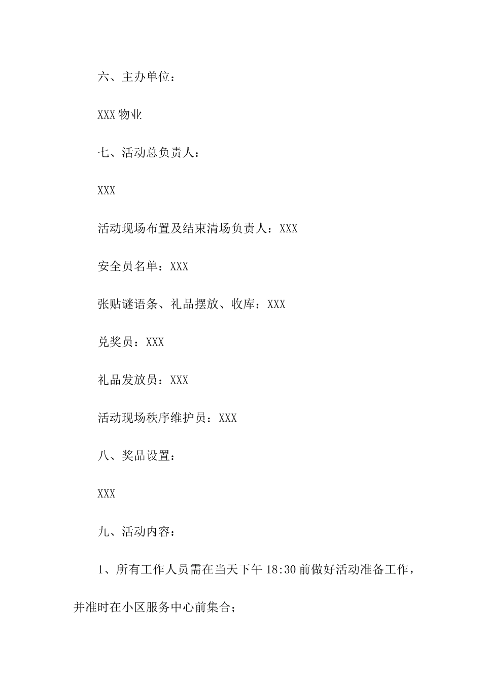 物业公司元宵节活动策划方案_第2页