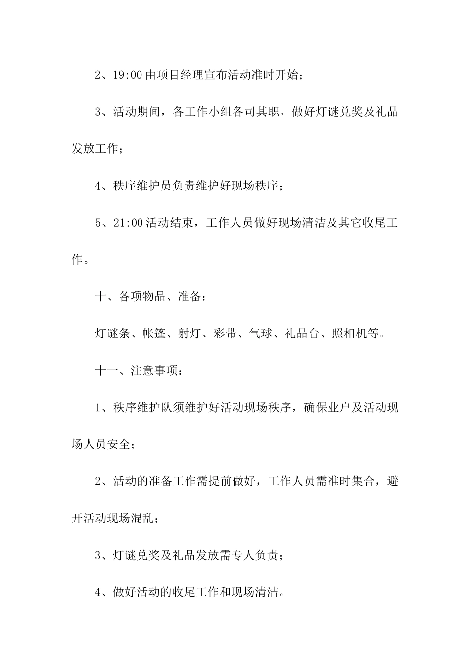 物业公司元宵节活动策划方案_第3页