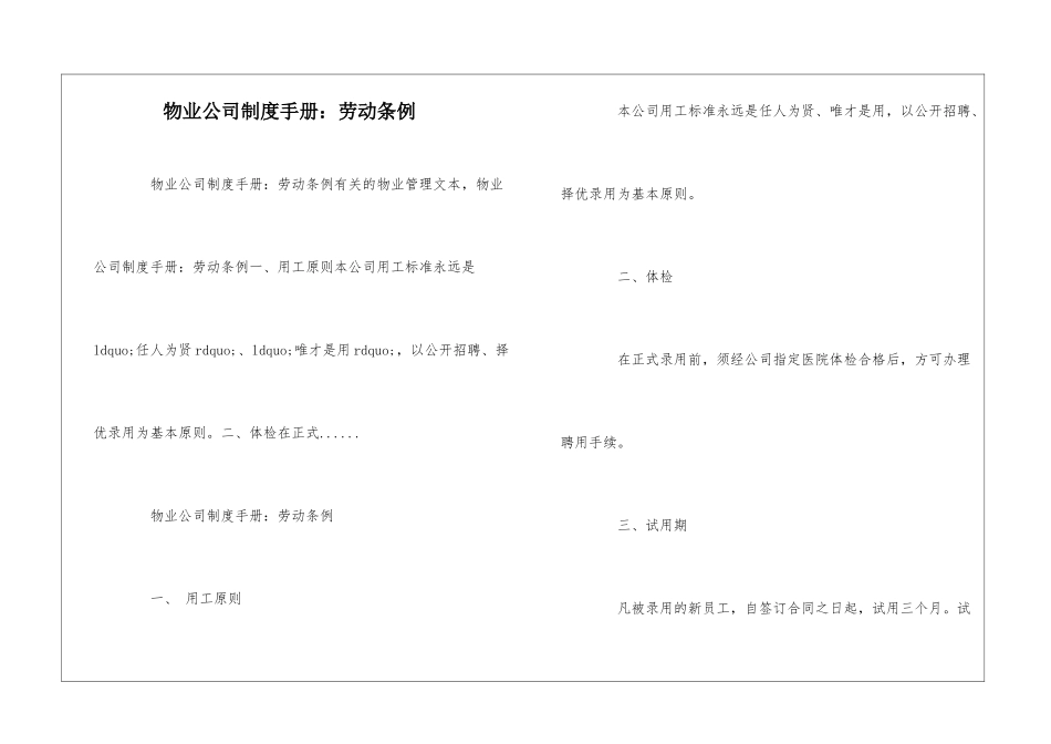 物业公司制度手册：劳动条例--_第1页