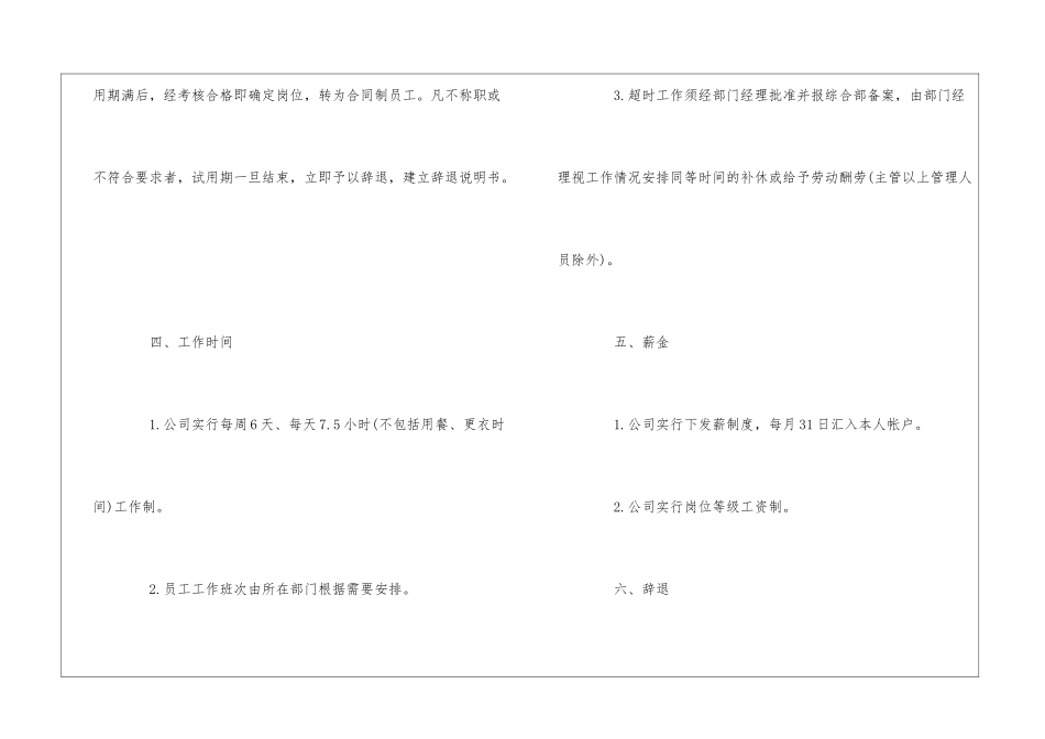 物业公司制度手册：劳动条例--_第2页