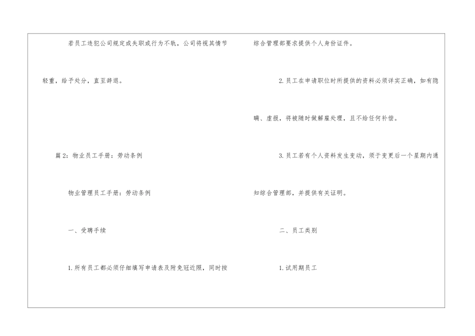 物业公司制度手册：劳动条例--_第3页
