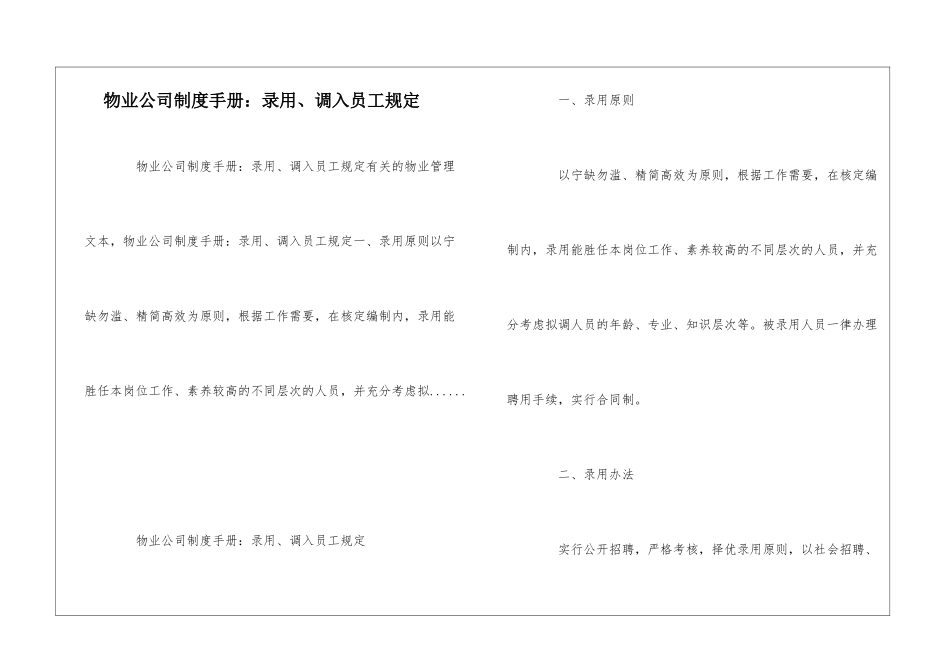 物业公司制度手册：录用、调入员工规定--_第1页