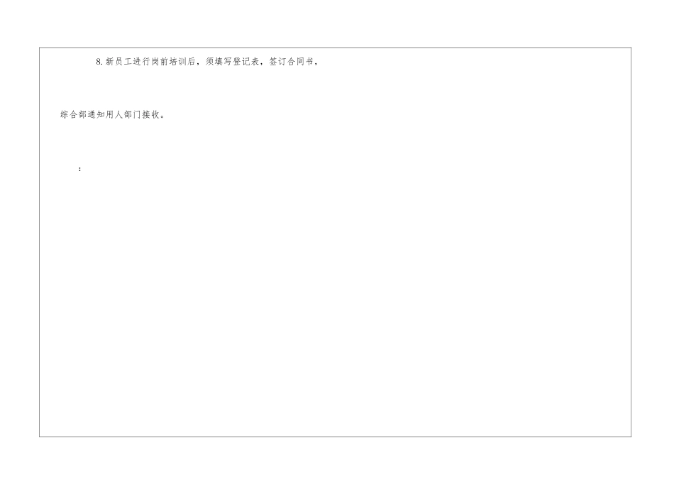 物业公司制度手册：录用、调入员工规定--_第3页