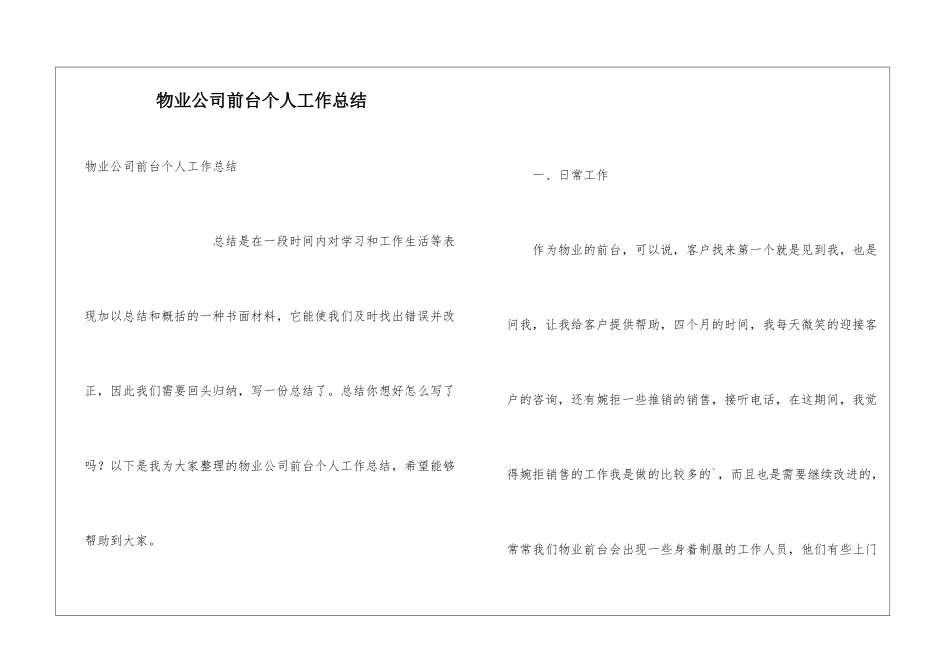 物业公司前台个人工作总结_第1页