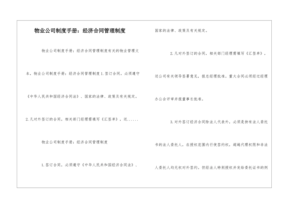 物业公司制度手册：经济合同管理制度--_第1页