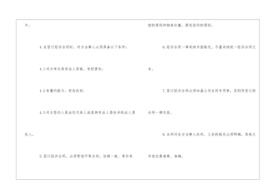 物业公司制度手册：经济合同管理制度--_第2页