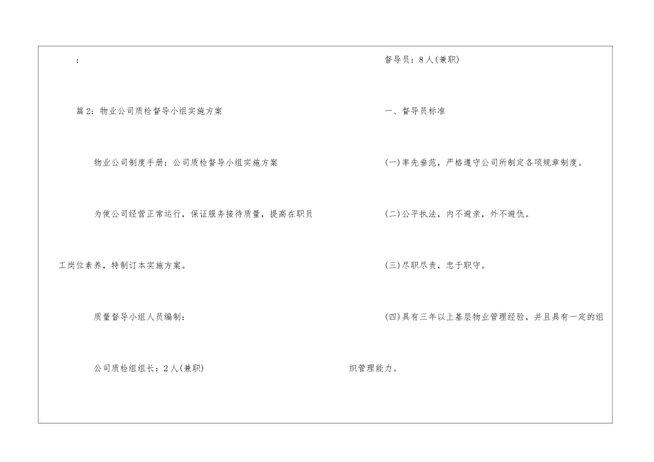物业公司制度手册：质检督导管理奖惩制度--_第3页