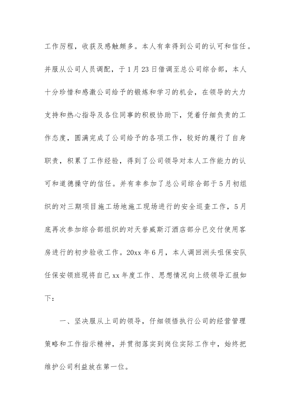 物业公司保安个人年终工作总结(保安职责物业保安个人年终总结)_第2页