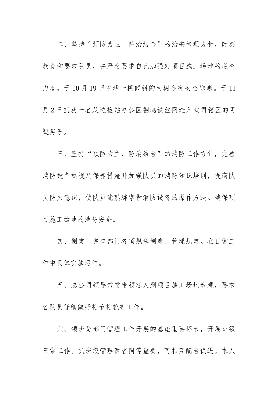 物业公司保安个人年终工作总结(保安职责物业保安个人年终总结)_第3页