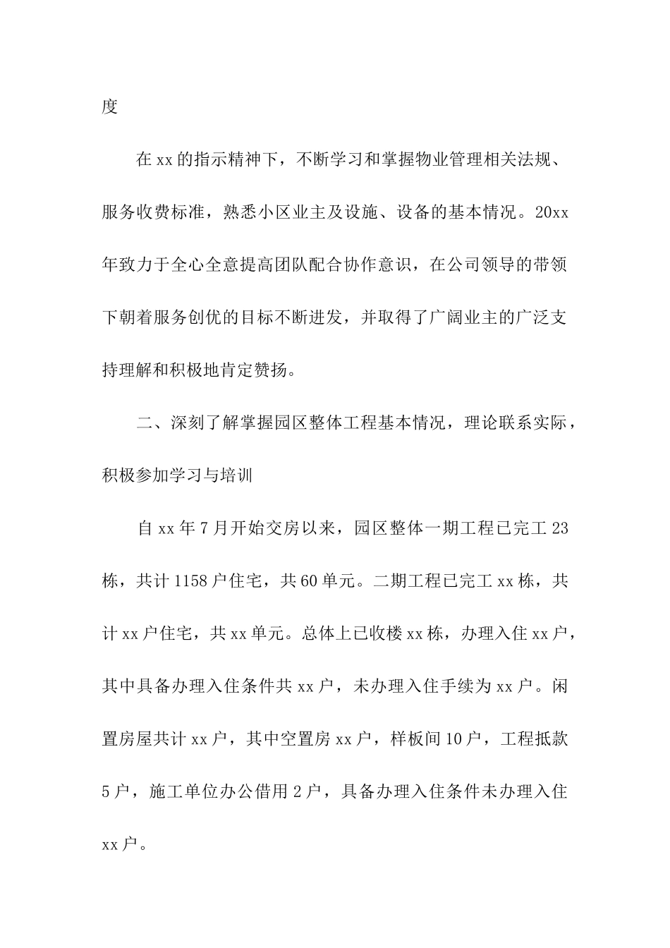 物业公司前台工作总结_第2页