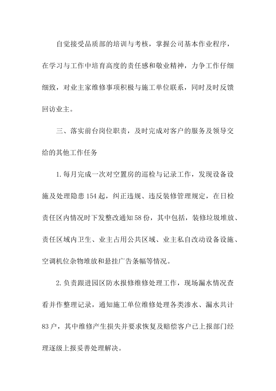 物业公司前台工作总结_第3页