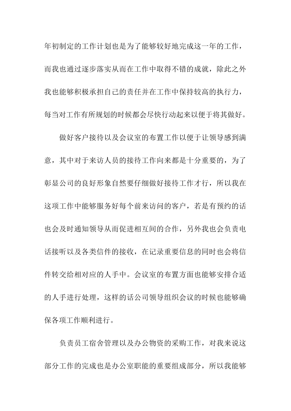 物业公司办公室主任工作总结_第2页