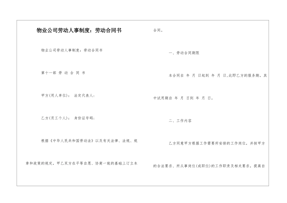 物业公司劳动人事制度：劳动合同书--_第1页