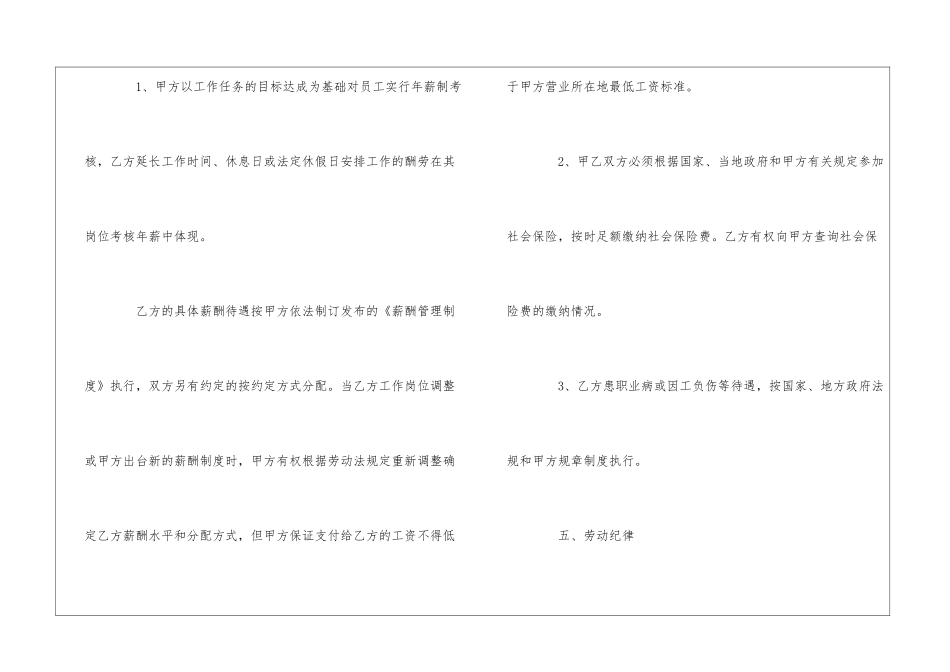 物业公司劳动人事制度：劳动合同书--_第3页