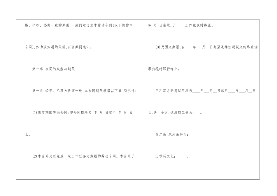 物业公司劳务合同范本_第2页