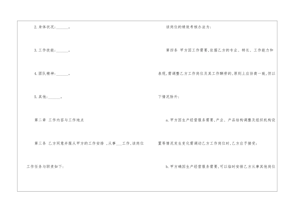 物业公司劳务合同范本_第3页
