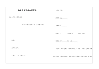 物业公司劳务合同范本