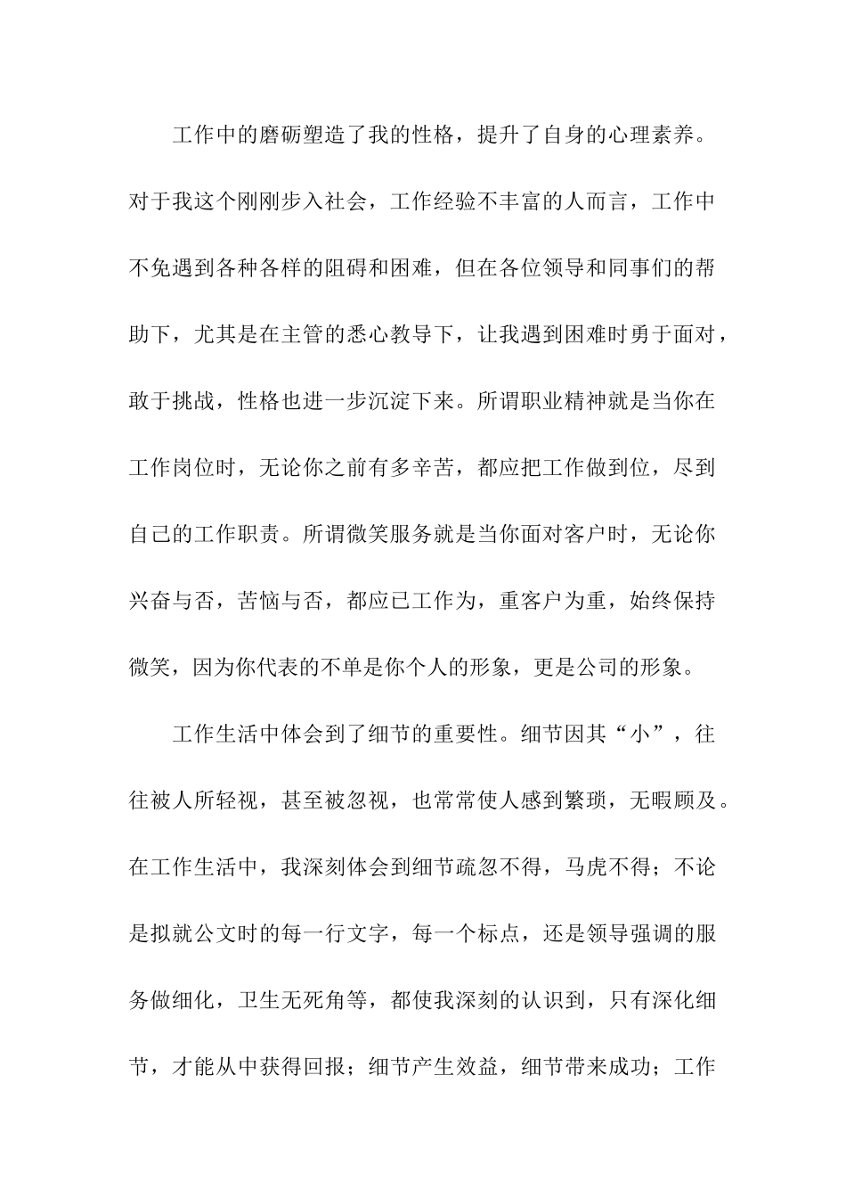 物业公司前台年度工作总结_第2页