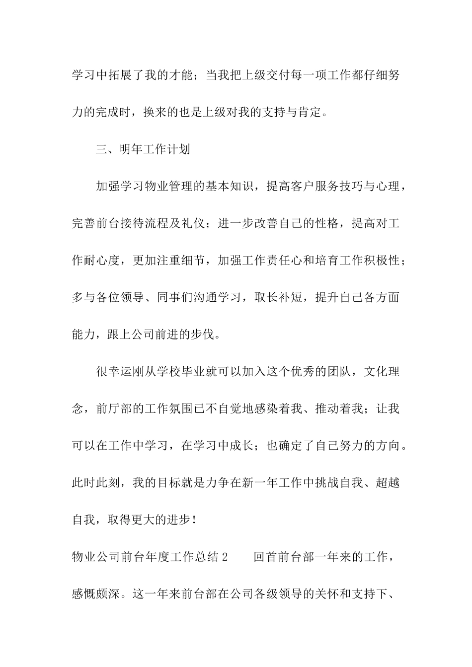 物业公司前台年度工作总结_第3页