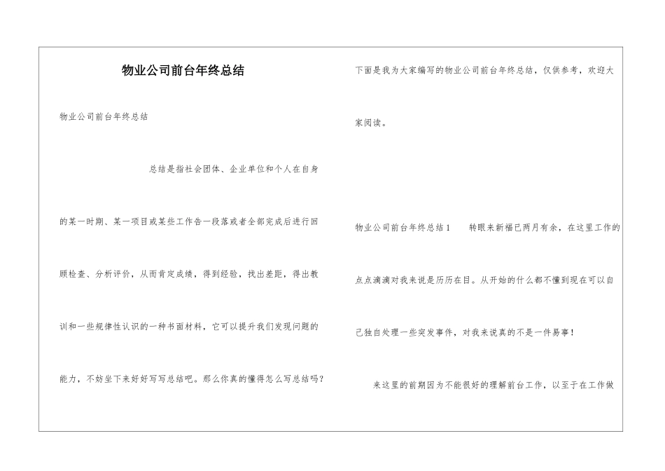 物业公司前台年终总结_第1页