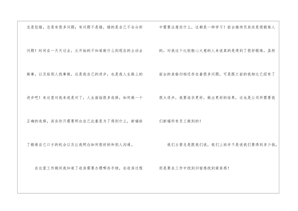 物业公司前台年终总结_第2页