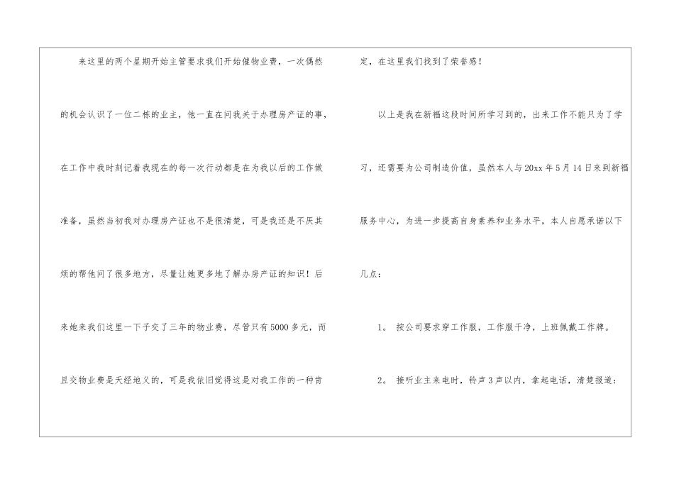 物业公司前台年终总结_第3页