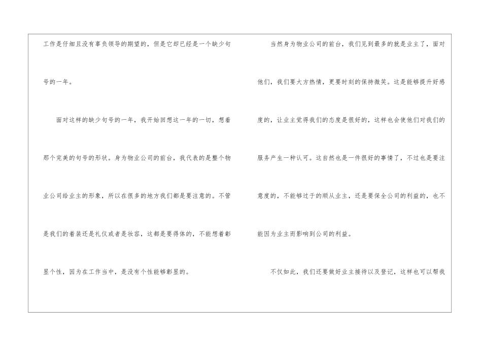 物业公司前台工作总结12篇_第2页