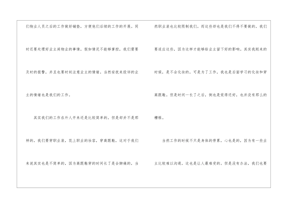 物业公司前台工作总结12篇_第3页