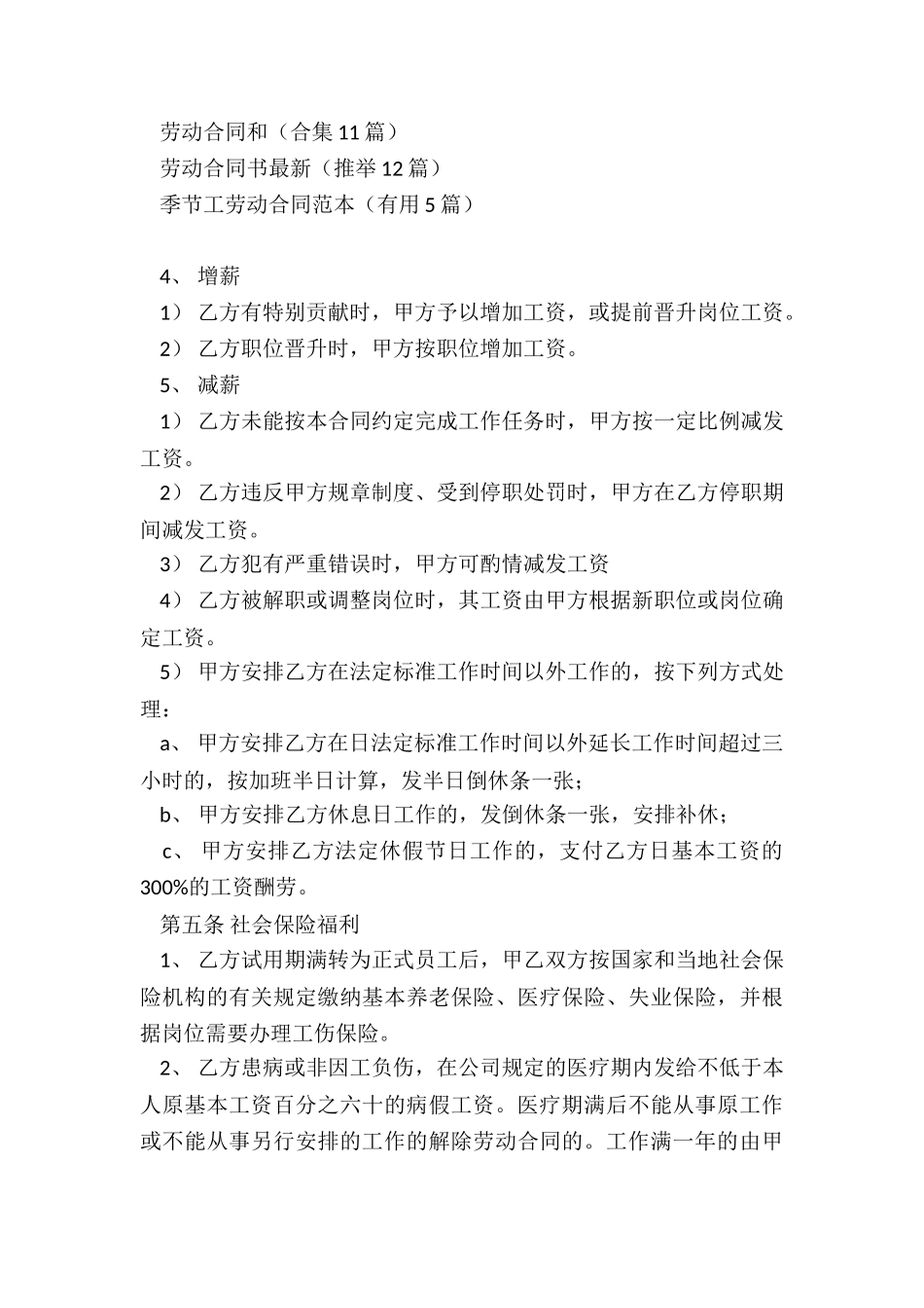 物业公司劳动合同(必备4篇)_第3页