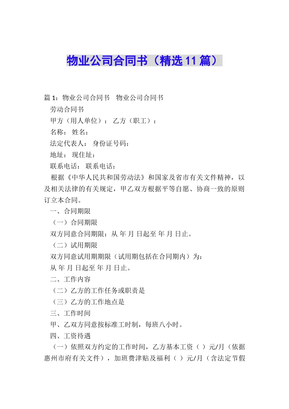 物业公司合同书_第1页