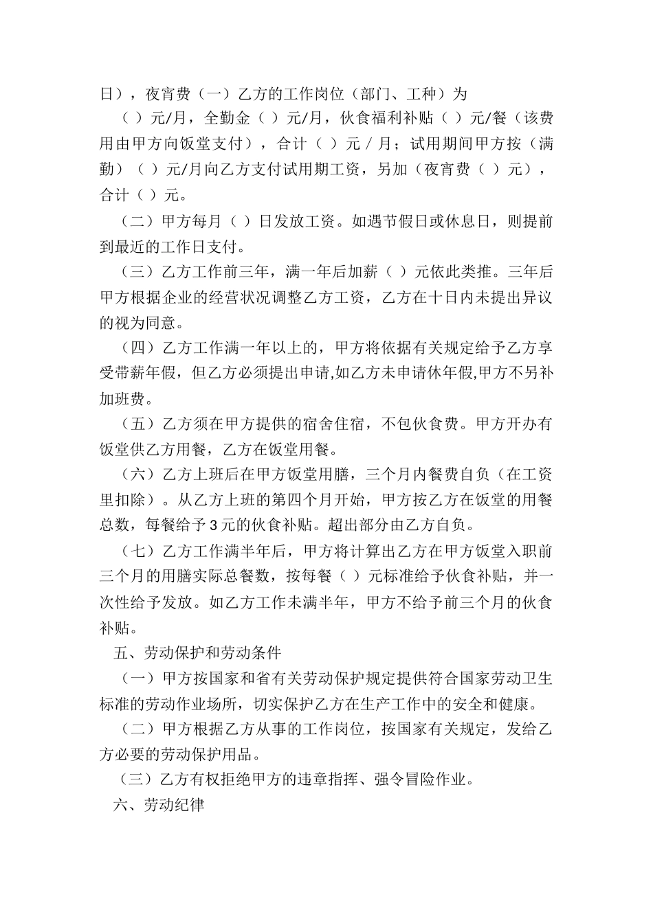 物业公司合同书_第2页