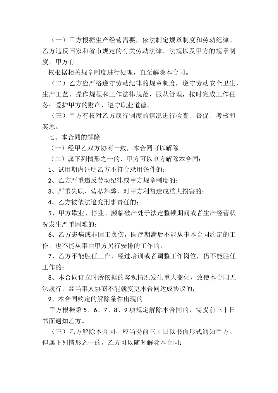 物业公司合同书_第3页