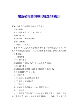 物业公司合同书