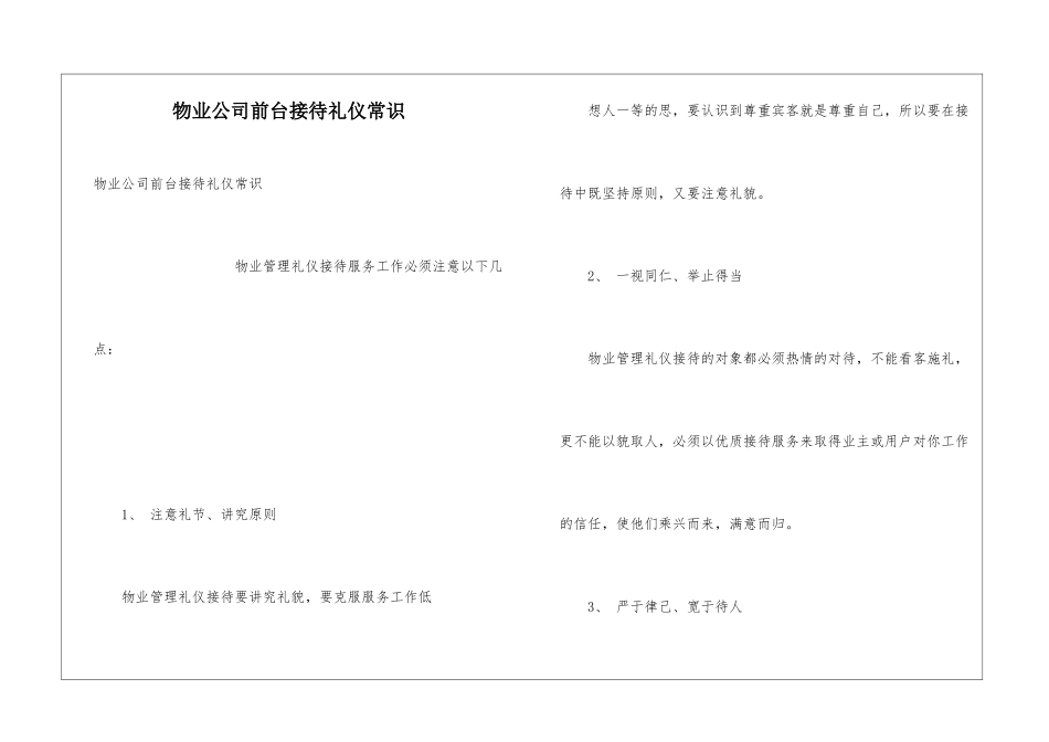 物业公司前台接待礼仪常识_第1页