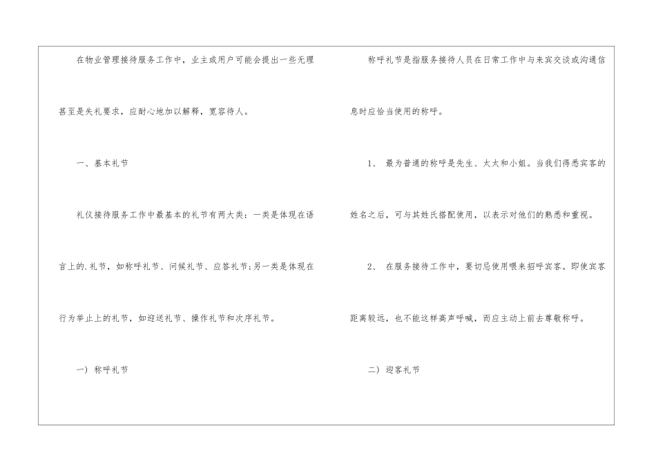 物业公司前台接待礼仪常识_第2页
